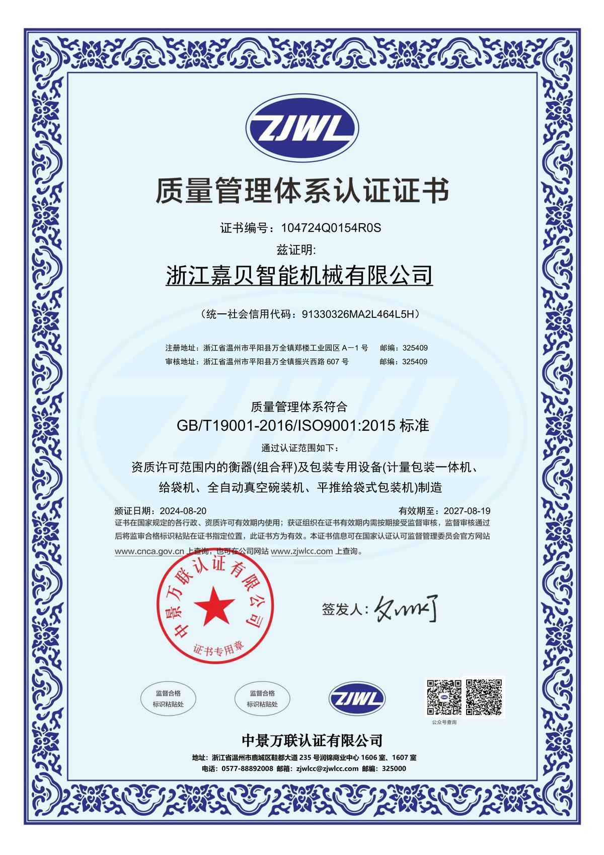 質(zhì)量管理體系認(rèn)證證書